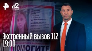 Маньяк охотился на нянь / Ребенок без органов / Рейд массажного салона / Экстренный вызов 112