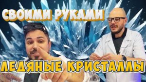 Сделать горячий лед из пищевой соды и уксуса