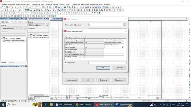 Eplan. Урок 7 Создание структуры проекта смотреть онлайн