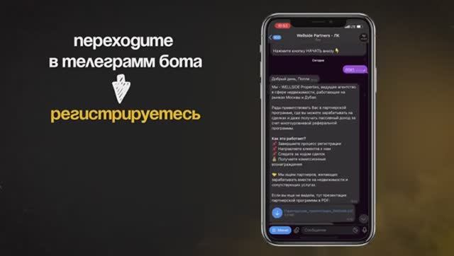 Партнерская программа по недвижимости Wellside Ответы на вопросы смотреть онлайн