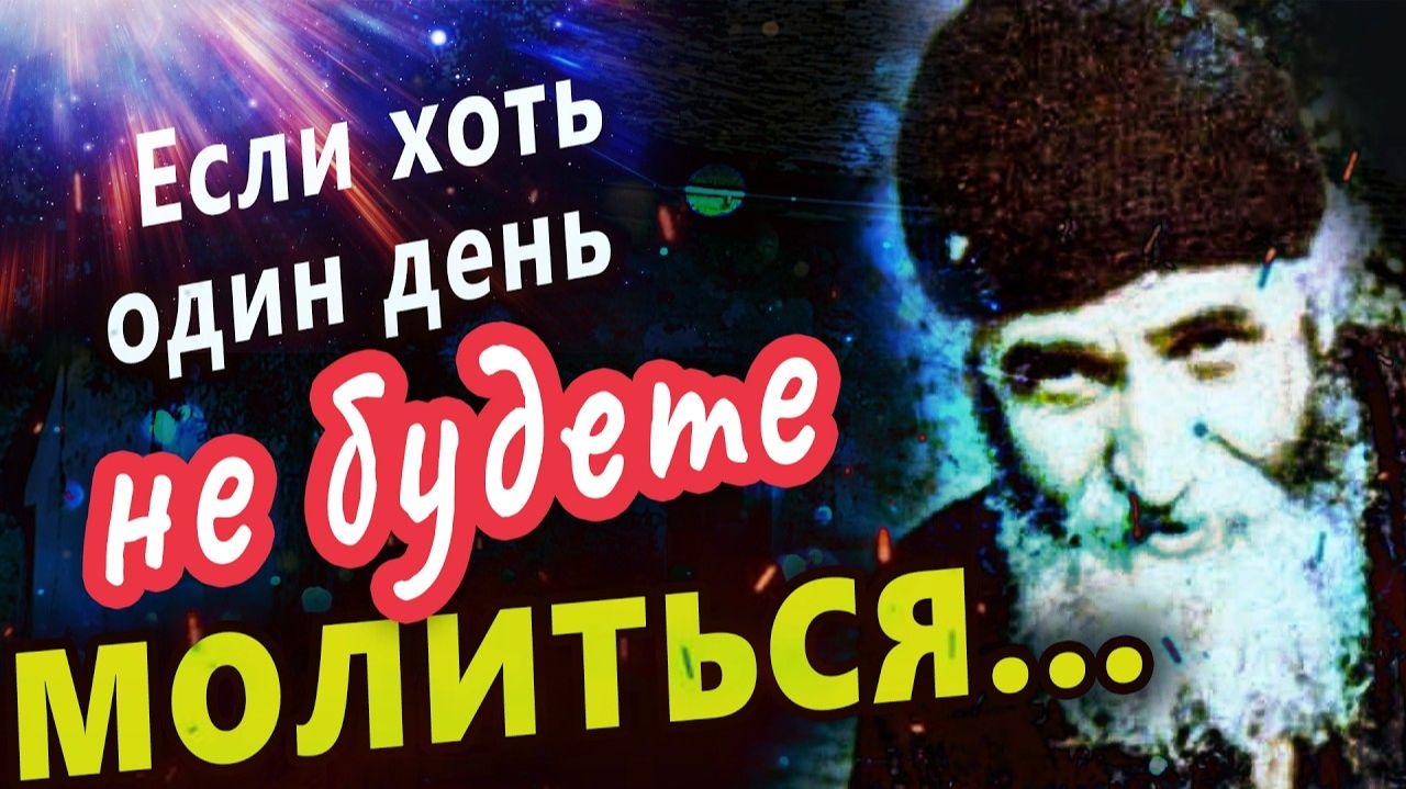 Он видел души людей Чудеса и пророчества старца Паисия Святогорца