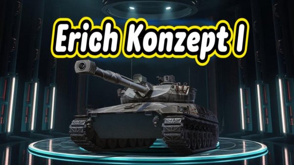 Erich Konzept I - Новобранец ангара из Орбиты! Каков он? #whinemachine #worldoftanks #миртанков