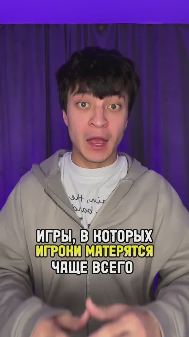 Игры, в которых игроки матерятся чаще всего смотреть онлайн