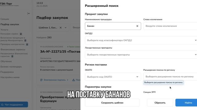 Гибкий поиск по процедурам в новом Едином личном кабинете смотреть онлайн