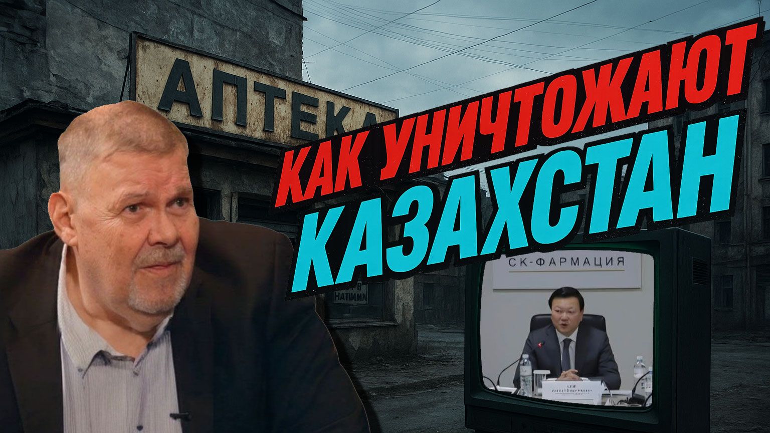 «Казахстан накануне страшной КАТАСТРОФЫ !!!» ⚠️ Чем занимается Минздрав РК | Юрий Анохин на МаксимУм смотреть онлайн
