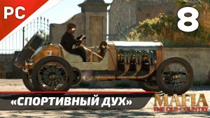 Прохождение Mafia: The Old Country ✪ Без Комментариев — Часть 8: «Спортивный дух»