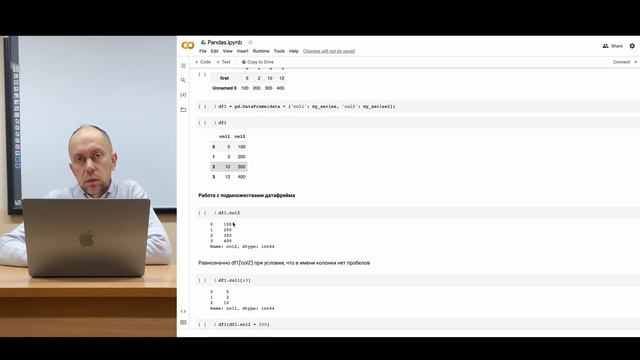 Введение в Pandas. Часть 1. смотреть онлайн