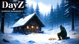 DayZ |PVP| ДЕНЬ#16. ИЩЕМ СТРОЙЛУТ... #dayz #pvp #дейзпвп #дейз