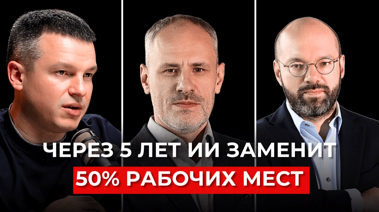 Эксперты по ИИ: Какое Будущее Ждет Искусственный Интеллект в России? И как на этом сделать капитал? смотреть онлайн