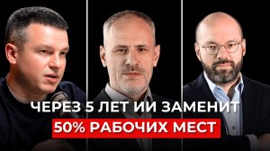 Эксперты по ИИ: Какое Будущее Ждет Искусственный Интеллект в России? И как на этом сделать капитал?