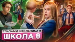 От первого лица: Школа 8😮💨МОЯ ДЕВУШКА СЕСТРА🤯ЗАРАЗИЛ ОДНОКЛАССНИКА🦠КРЫСА ГЛАЗАМИ ШКОЛЬНИКА