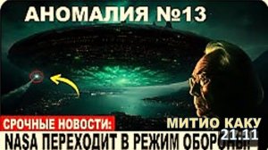 3 МИНУТЫ НАЗАД: Ученые зафиксировали аномальный выброс 3i ATLAS | Митио Каку