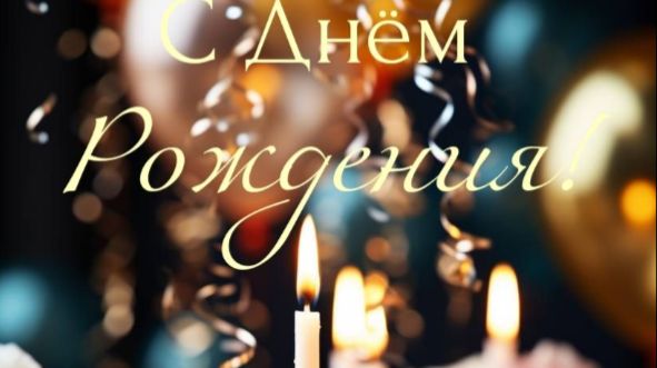 С днем рождения брату от сестры