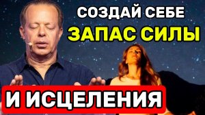 ДЖО ДИСПЕНЗА: Ночная Медитация на ЭНЕРГИЮ  Создай СЕБЕ Запас Силы и ИСЦЕЛЕНИЯ!
