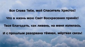 "ВСЯ СЛАВА ТЕБЕ, ВЕЧНЫЙ ЦАРЬ!" Слова, Музыка: Жанна Варламова