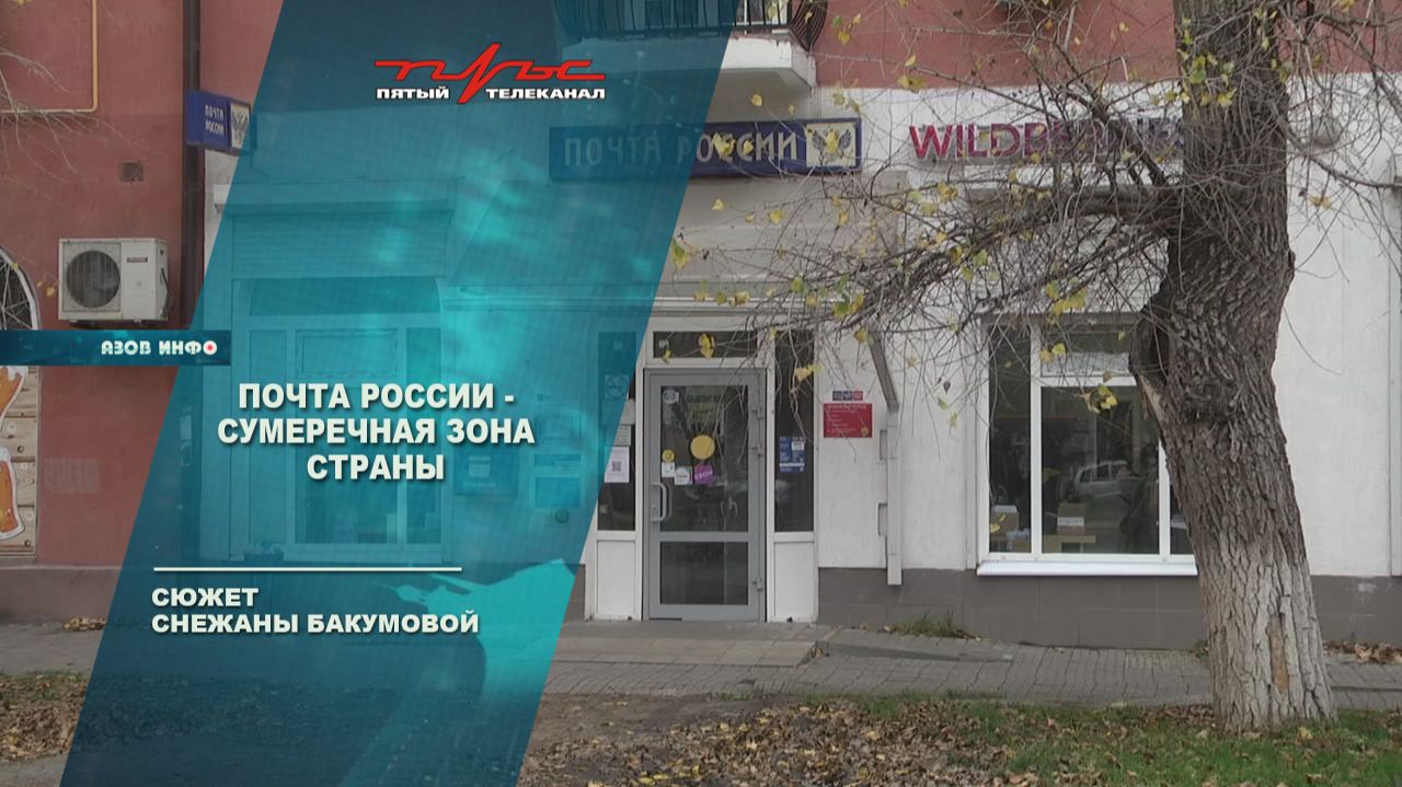 Почта России - сумеречная зона страны смотреть онлайн