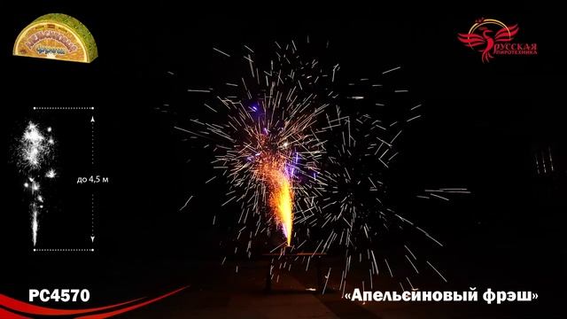 Фонтан "Апельсиновый фреш", арт. PC4570 смотреть онлайн