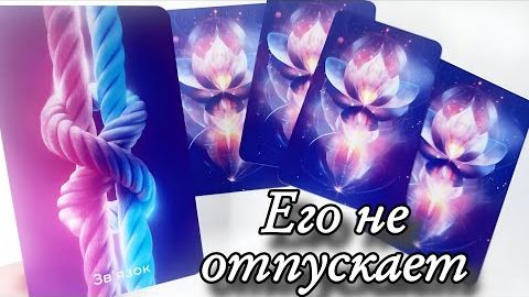 🤯Мужчины который у тебя в голове🔮онлайн гадание смотреть онлайн