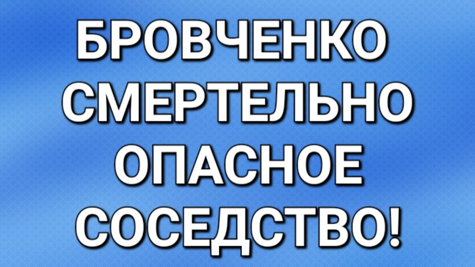 Бровченко/Последние новости. смотреть онлайн