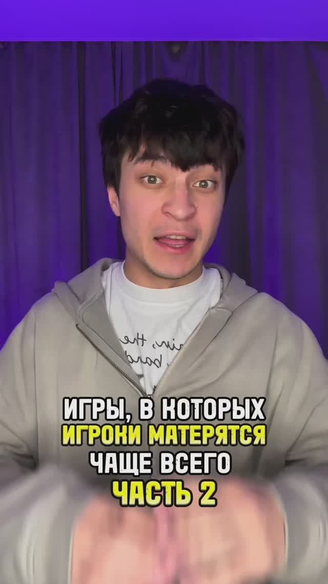 Игры, в которых игроки матерятся часть 2 смотреть онлайн