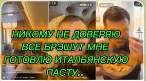 САМВЕЛ АДАМЯН, НИКОМУ НЕ ДОВЕРЯЮ, ВСЕ БРЭШУТ МНЕ, ГОТОВЛЮ ИТАЛЬЯНСКУЮ ПАСТУ..