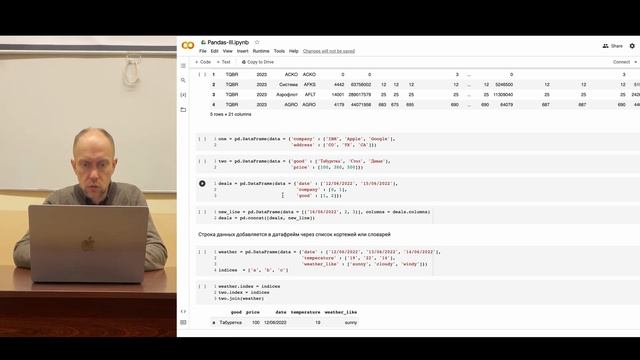 Введение в Pandas. Часть 3. смотреть онлайн