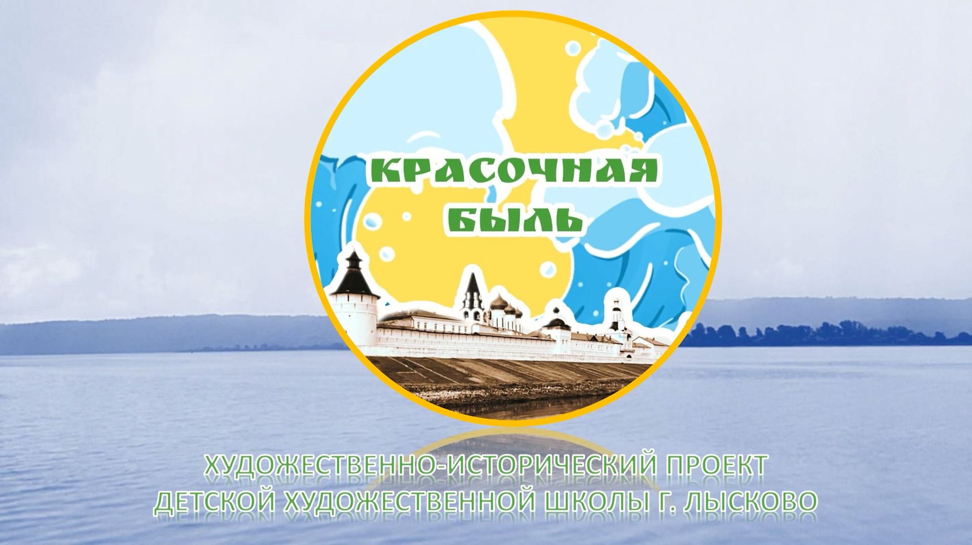 2025.11.22 Грант на реализацию проекта «Красочная быль» художественной школы смотреть онлайн