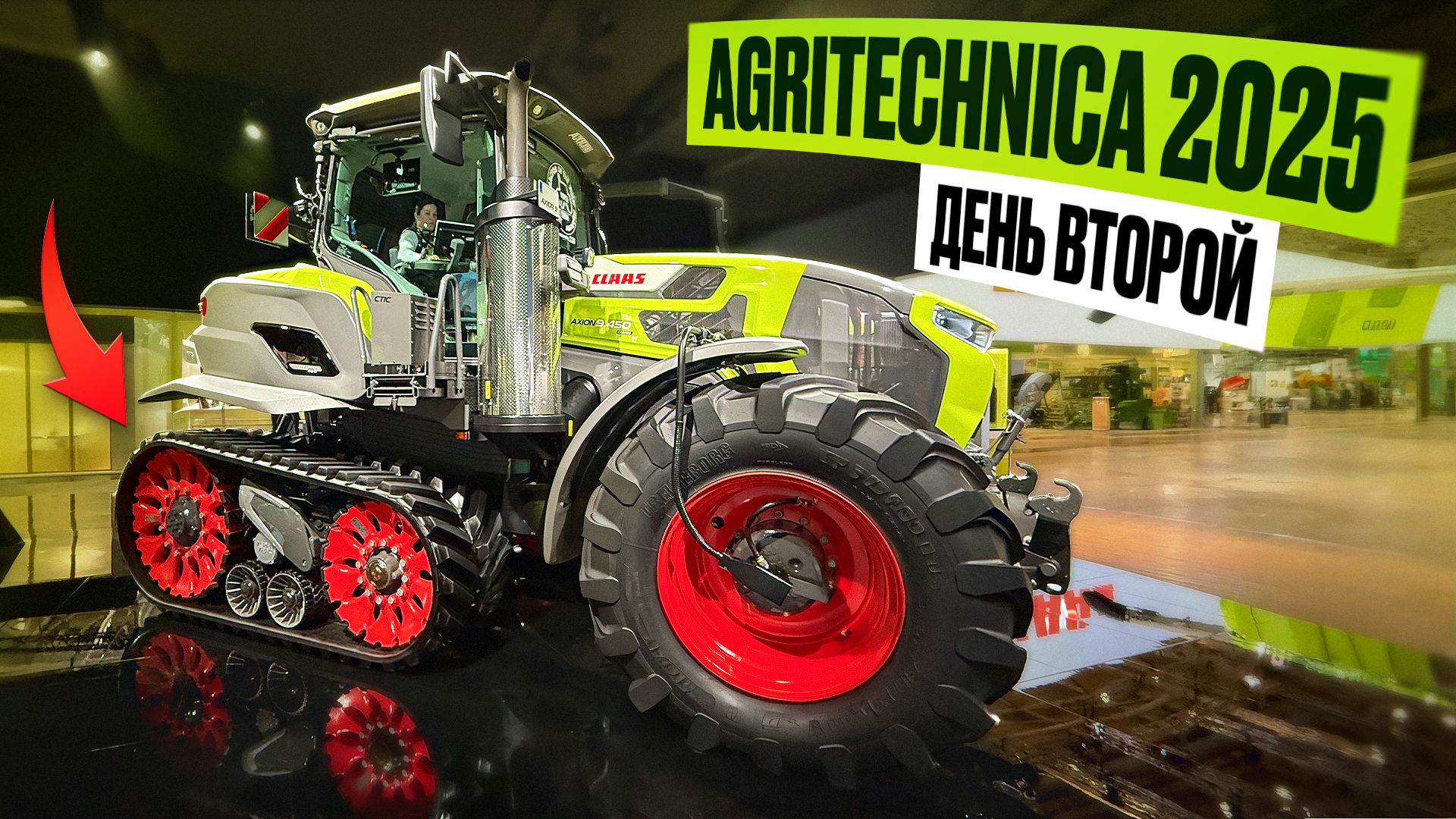 Горячая порция технологических хитов на AGRITECHNICA 2025 смотреть онлайн