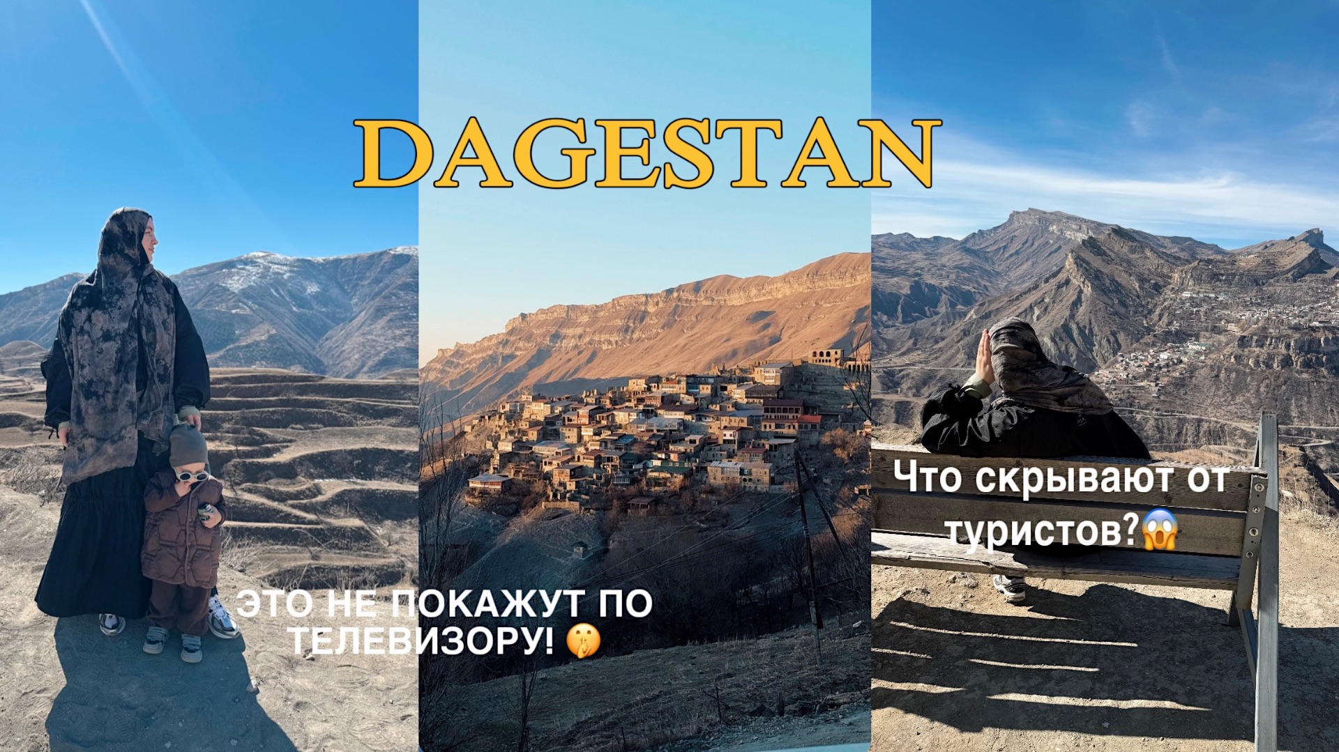 Дагестан 2025 : я ШОКИРОВАНА ДАГЕСТАНОМ ! 🤯 3 дня в горах с гидом. Полный отчет смотреть онлайн