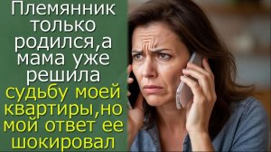 Племянник только родился, а мама уже решила судьбу моей квартиры, но мой ответ ее шокировал