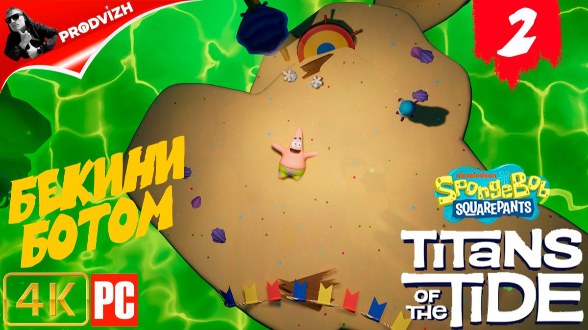 SpongeBob - Titans of the Tide ║ ЧАСТЬ 2 ║ Губка Боб - Гиганты глубин смотреть онлайн