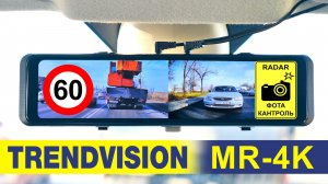 СУПЕРКОНДЕНСАТОР И GPS-ИНФОРМАТОР 👉 4K ЗЕРКАЛО-РЕГИСТРАТОР Trendvision MR 4K