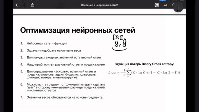 Введение в нейронные сети смотреть онлайн