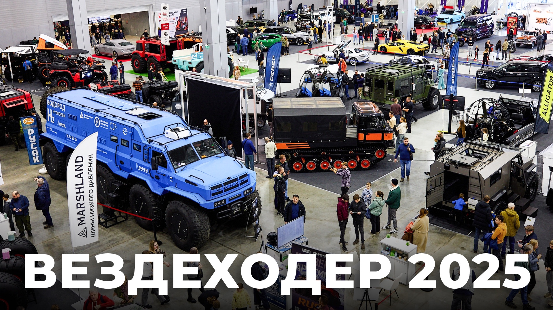 Наш обзор выставки Поехали 2025! смотреть онлайн