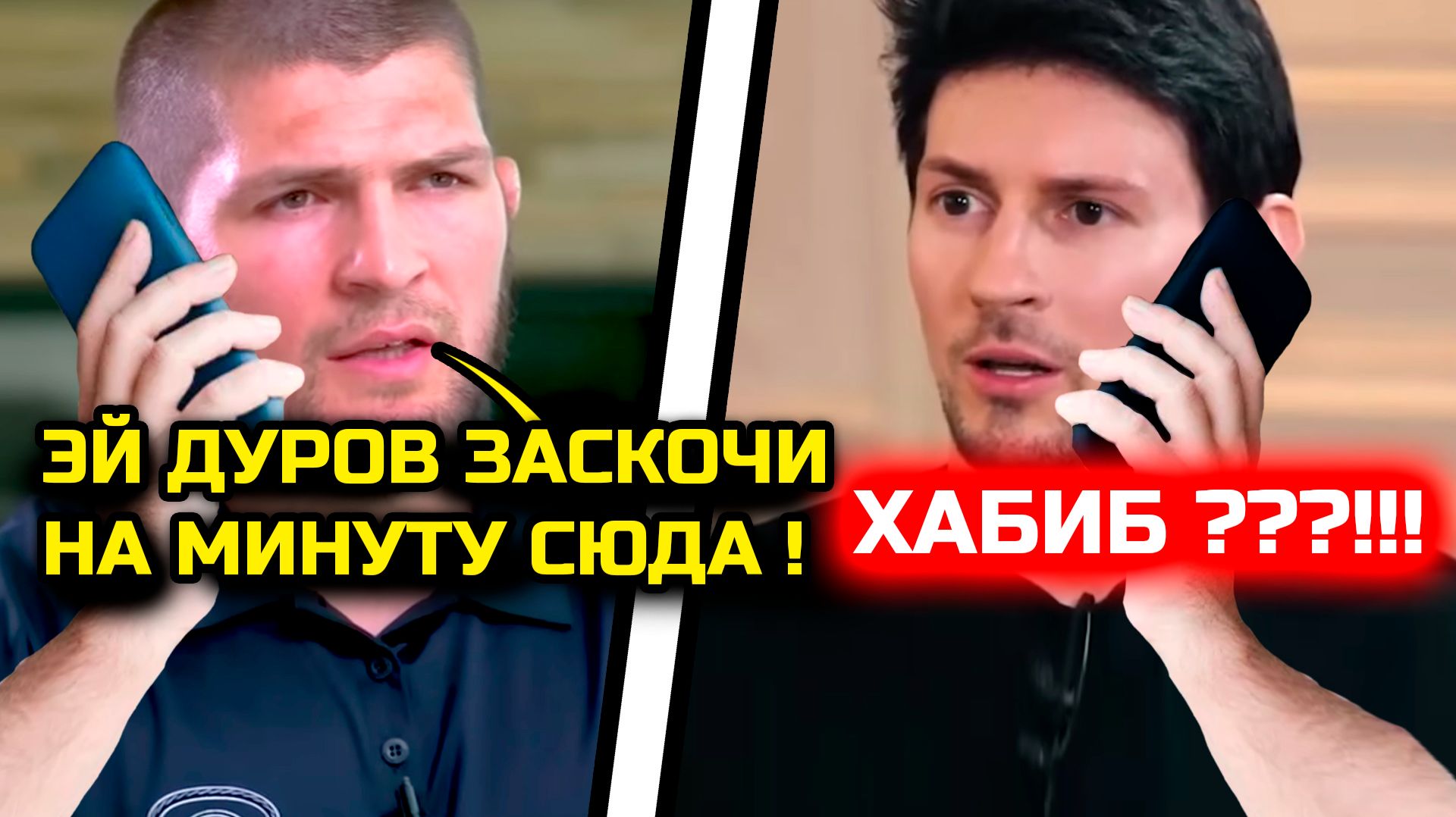 СРОЧНО! Хабиб ПОЗВАЛ Дурова к себе Хабиб Нурмагомедов обратился! Павел Дуров Ислам Махачев Маддалена смотреть онлайн