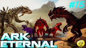 Выживание в Eternal: Прохождение Resurrected God и приручение Bacon Griffin - ARK: mod Eternal #15