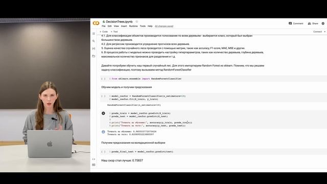 Деревья решений в Sklearn. Часть 2. смотреть онлайн