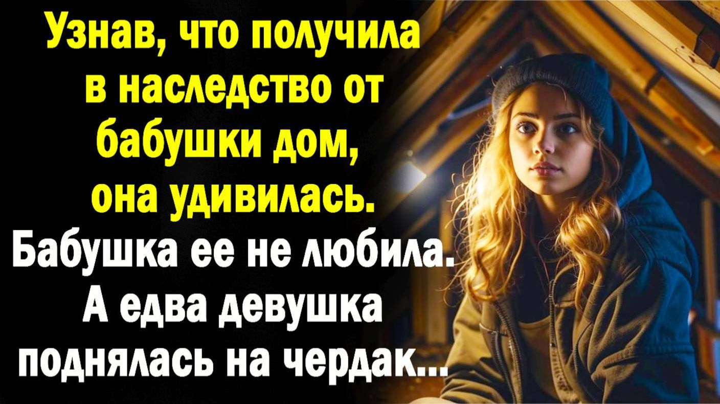 Жизненные истории | Аудио рассказ| Дневник бабушки | Наследство | Слушать истории | Истории из жизни смотреть онлайн