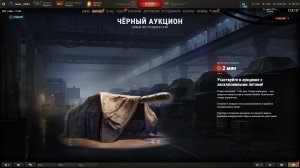 мир танков черный рынок лот номер 8