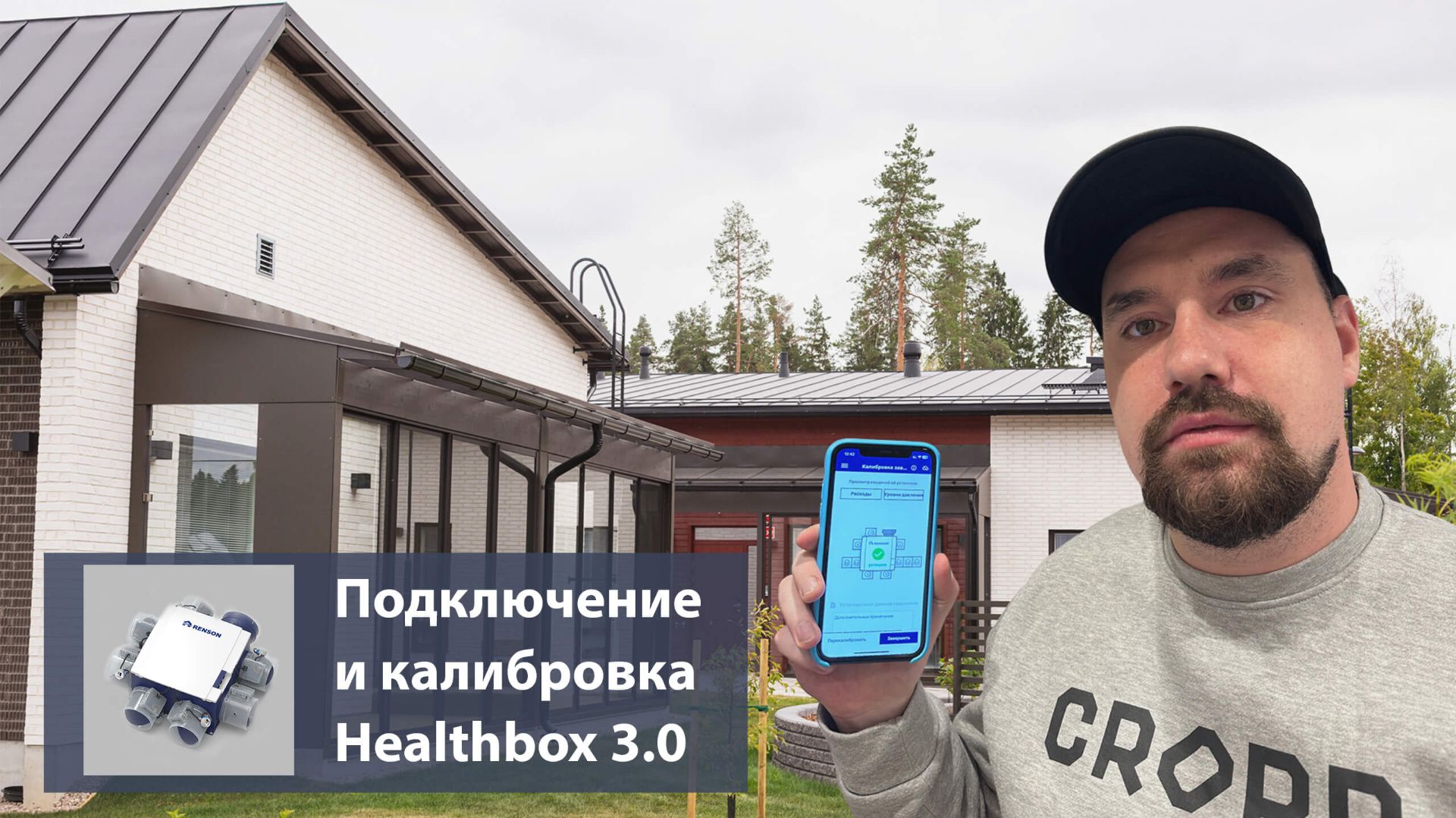 Подробная видео-инструкция по подключению и калибровке Healthbox 3.0 смотреть онлайн
