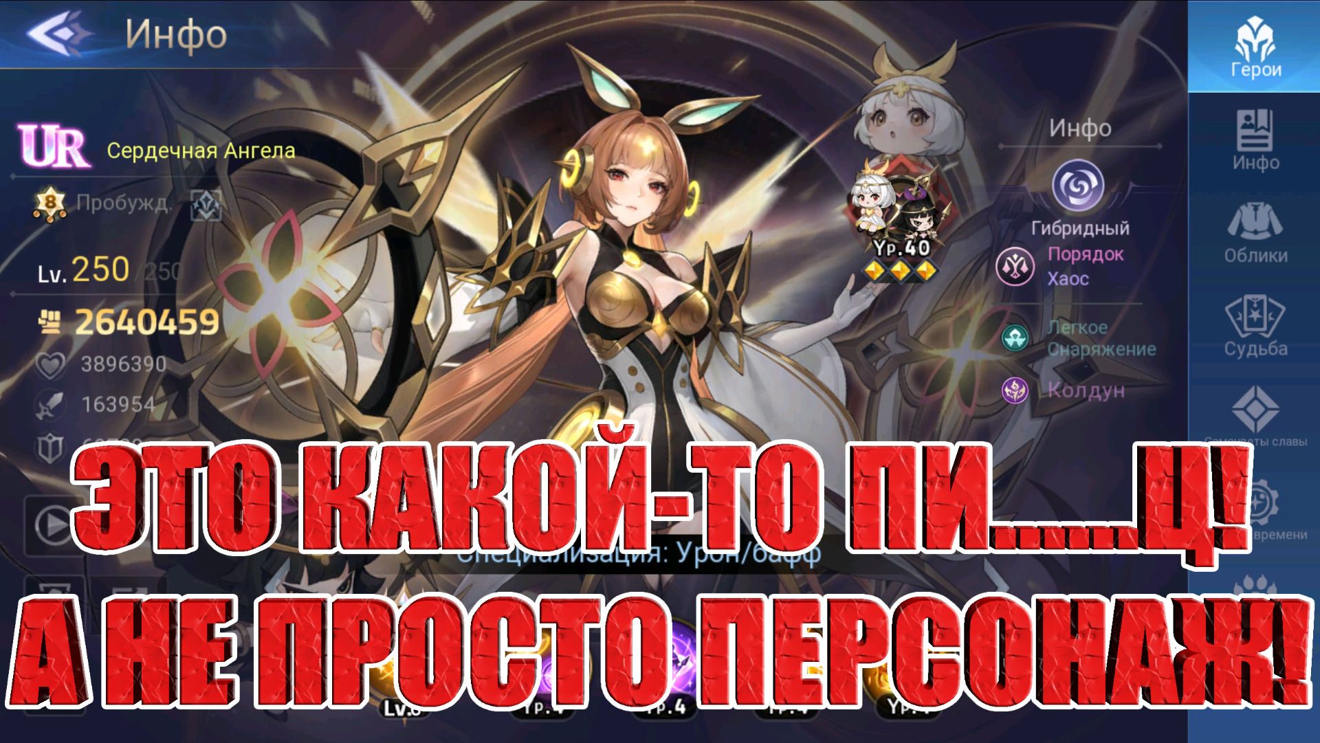 UR АНГЕЛА - КРАЙНЕ СИЛЬНЫЙ UR ПЕРСОНАЖ Mobile Legends: Adventure смотреть онлайн