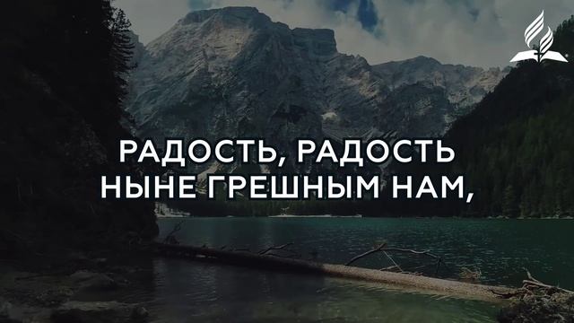 Путь ко спасенью | Гимны надежды № 269 - КАРАОКЕ смотреть онлайн