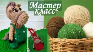МК крючком милый коник  Вяжем все элементы (Часть 1) [МК лошадь крючком]  Как связать маленького