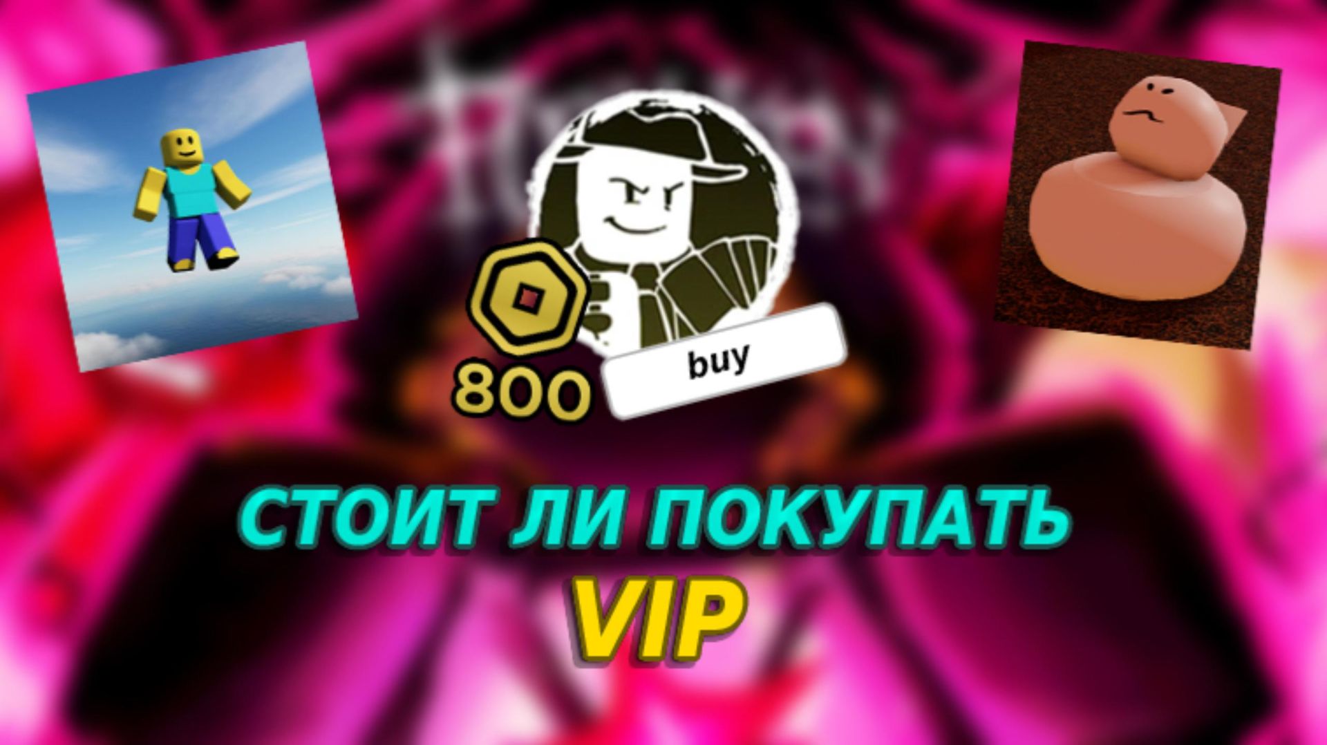 СТОИТ ЛИ ПОКУПАТЬ ВИП В ФОРСАКЕН смотреть онлайн