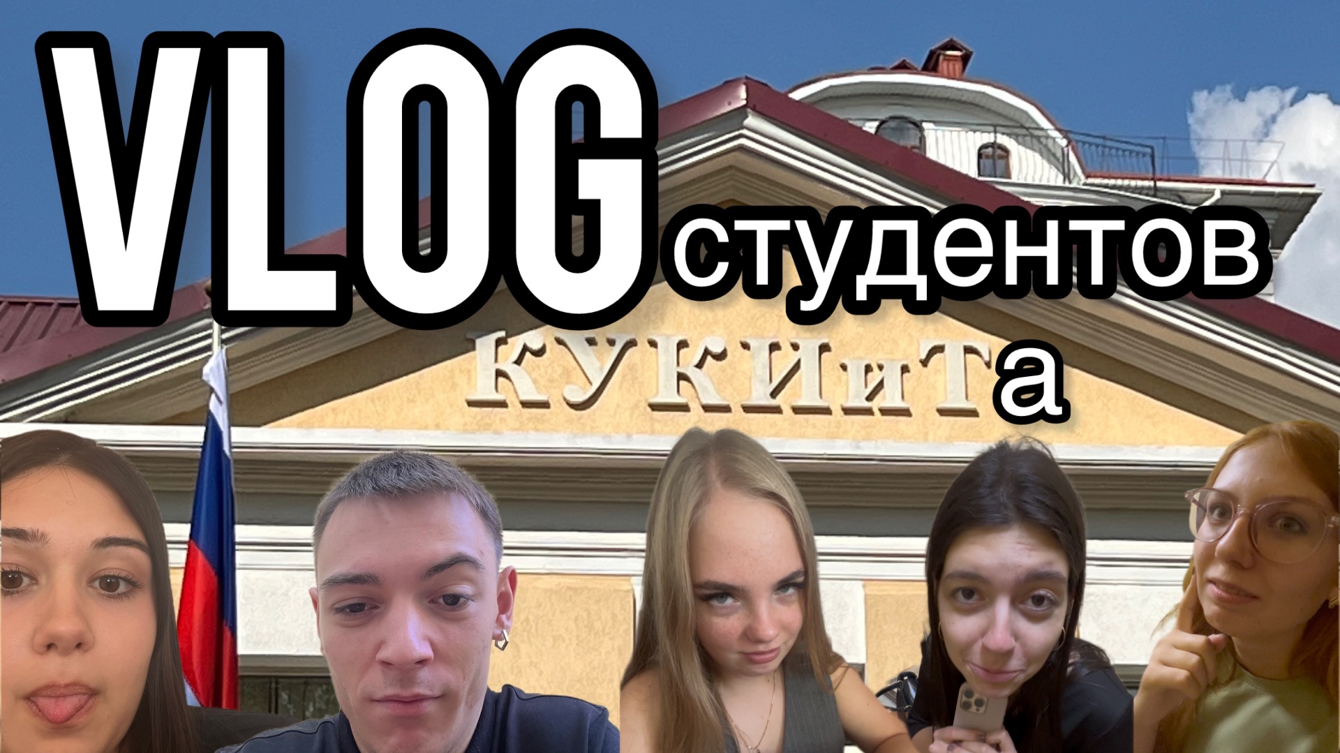 влог учебного дня студента смотреть онлайн