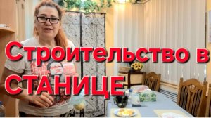 893 Строительство на Кубани. Итог.Сколько мы заплатили за Крышу и веранду.