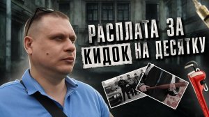 РАСПЛАТА ЗА КИДОК | Разборки в подъезде | Газовый ключ в руке | Запрещенные вещества ломают жизнь