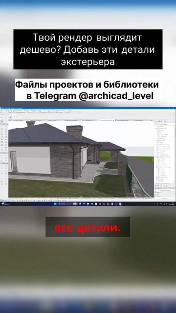 Добавление деталей экстерьера смотреть онлайн