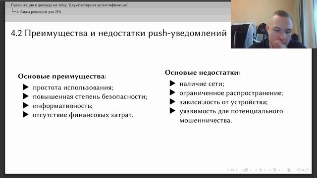 Доклад на тему "Двухфакторная аутентификация" смотреть онлайн