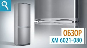 Двухкамерный холодильники ATLANT ХМ-6021-080. Обзор холодильника серебристого цвета.